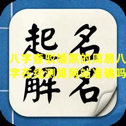 查八字|周易网